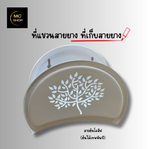 ที่แขวนสายยาง ที่เก็บสายยาง ขนาด 8” รุ่น HEAVY