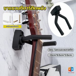 TZ. ที่แขวนกีตาร์ แบบติดผนัง สีดำ พร้อมชุดติดตั้ง guitar stand
