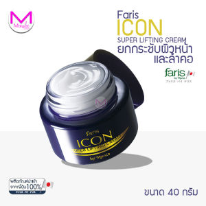 ครีมบำรุงผิวหน้า ฟาริส ไอค็อน 40 กรัม Faris by Naris นำเข้าจากญี่ปุ่น ของแท้ 100%