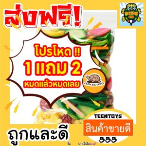 โปร 1 แถม 2  ผักอบกรอบ ผักกรอบ ผักอบ ขนุนอบกรอบ พร้อมทาน เต็มเมล็ดใหญ่ น้ำหนักรวม 225 กรัม ตราเต่า