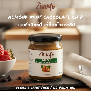 เนยถั่วมิกซ์มิ้นท์ช็อกโกแลตชิป | Almond Mint Chocolate Chip Nut Butter | อัลมอนด์ ช็อกโกแลตดำ | รสสดชื่นเหมือนไอศกรีม | หวานน้อย ไม่เลี่ยน | สำหรับทาขนมปัง ใส่สมูทตี้ เป็นของว่าง | Zivvys