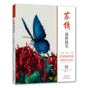 The Art of Chinese Embroidery Book Suzhou Embroidery Skills Basic Tutorial苏绣基础技艺+苏绣进阶技艺 2册 玛格丽特·李 动物花卉苏绣进阶版教程 乱针绣技巧讲解刺绣书籍动物花卉图案刺绣技艺方法书