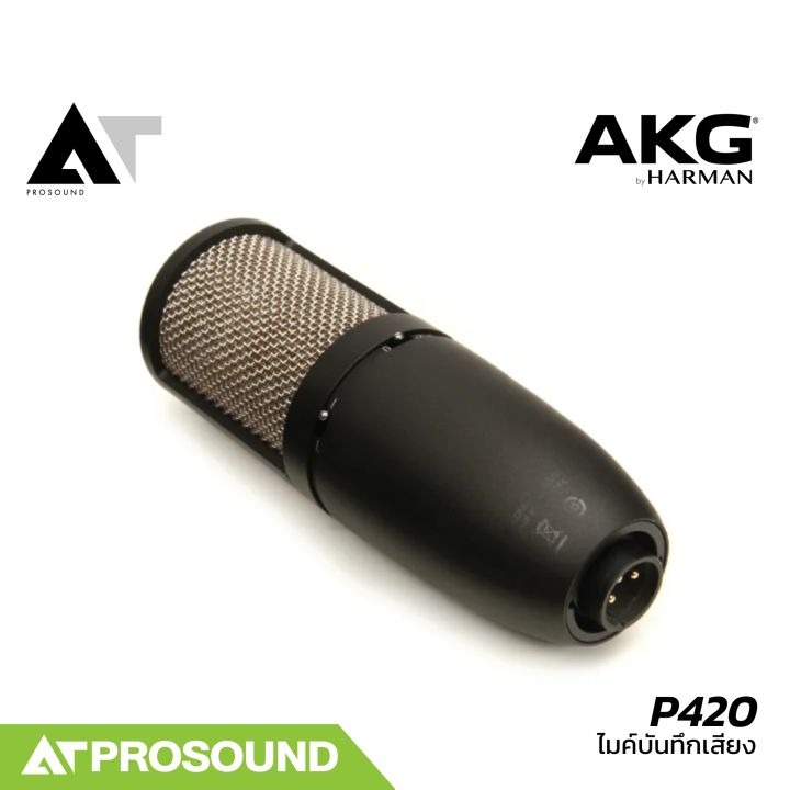 AKG%20P420%20%E0%B9%84%E0%B8%A1%E0%B8%84%E0%B9%8C%E0%B8%9A%E0%B8%B1%E0%B8%99%E0%B8%97%E0%B8%B6%E0%B8%81%E0%B9%80%E0%B8%AA%E0%B8%B5%E0%B8%A2%E0%B8%87%20%E0%B8%97%E0%B8%B3%E0%B9%80%E0%B8%9E%E0%B8%A5%E0%B8%87%E0%B9%83%E0%B8%99%E0%B8%AA%E0%B8%95%E0%B8%B9%E0%B8%94%E0%B8%B4%E0%B9%82%E0%B8%AD%20%E0%B8%AA%E0%B8%B2%E0%B8%A1%E0%B8%B2%E0%B8%A3%E0%B8%96%E0%B8%9B%E0%B8%A3%E0%B8%B1%E0%B8%9A%20Pattern%20%E0%B9%84%E0%B8%94%E0%B9%89%203%20%E0%B8%A3%E0%B8%B9%E0%B8%9B%E0%B9%81%E0%B8%9A%E0%B8%9A%20Pad%20%E0%B8%AA%E0%B8%B1%E0%B8%8D%E0%B8%8D%E0%B8%B2%E0%B8%93%E0%B9%84%E0%B8%94%E0%B9%89%20AT%20Prosound%20-%20Image%204