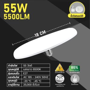 หลอดไฟ LED  ใช้กับขั้ว E27 45W 55W 85W 125W 150W UFO หลอดไฟทรงจานบิน หลอดทรงกลม หลอดไฟประหยัดพลังงาน ใช้กับขั้ว E27