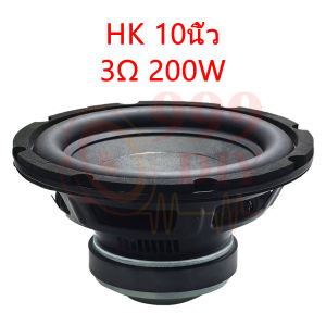 999DIY【พร้อมสต็อก】 ดอก HK 10 นิ้ว SUB เบสกระหึ่ม ดอกซับ10นิ้วเบส ดอกลำโพง10นิ้ว ดอกซับ10 นิ้ว เบสกระหึ่ม 3Ω 200W ลําโพงซับวูฟเฟอร์ เครื่องเสียงรถย