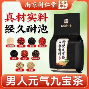 【SG正品现货】南京同仁堂 人参玛咖枸杞茶 男士养生茶 Ginseng a Wolfberry Herbal Tea Daily Health Tea 提神补气 增强活力 草本养生茶饮 30袋
