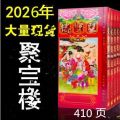 2025年蛇年/2026年马年通书香港通胜包罗万有通书新年用品原装厚版日历Chinese version the 2025/2026 Lunar New Year calendar. 