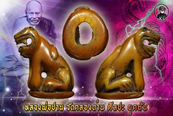 รูปจากผู้ขายบน Lazada: เขี้ยวเสือ หลวงพ่อปาน วัดคลองด่าน ศิลปะยุคต้น ตั้งราคา ฿1,500 ขายแล้ว 35 ชิ้น