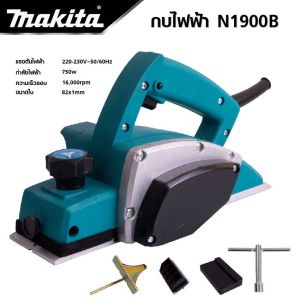 MAKITA แพ็คคู่ กบไสไม้ไฟฟ้า ขนาด 3 นิ้ว รุ่น 1900B + เลื่อยฉลุ จิ๊กซอว์ เลื่อย เลื่อยไฟฟ้า รุ่น 4329 -งานเทียบ เกรด AAA+ เยี่ยมมาก