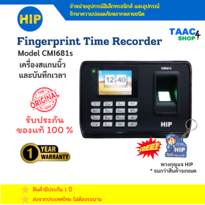 HIP Fingers Time Recorder CMI681S HIP เครื่องสแกนลายนิ้วมือลงเวลา