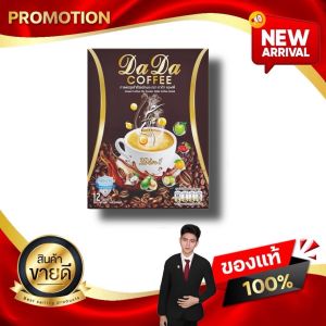 ดาด้า คอฟฟี่ DaDa Coffee 39 in 1 กาแฟอราบิด้าแท้ หอม อร่อย สุขภาพดีในซองเดียว 1 กล่องมี 12 ซอง kaideeshop888