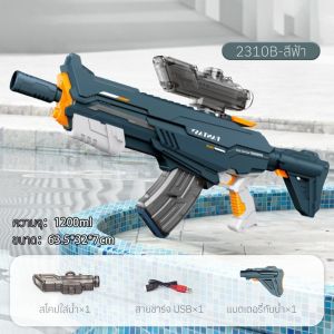 ปืนฉีดน้ำรุ่นใหม่ ปืนฉีดน้ำไฟฟ้า ขนาดใหญ่ ความจุสูง1420ml ยิงระยะไกลพิเศษ คลิกเดียวดูดซับน้ำ ปืนฉีดน้ำสงกรานต์