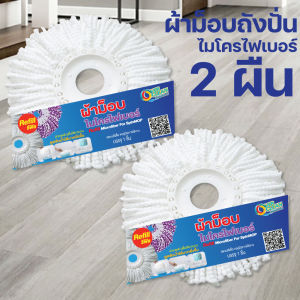 OVERCLEAN ผ้าม็อบถูพื้น หนานุ่ม คุ้มค่า