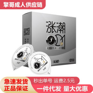 交悦涨潮 natural latex rubber condom 床上用品