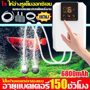 ใช้งานยาวนาน150ชม.ปั๊มออกซิเจนตู้ปลา อ็อกซิเจนพกพา ปั๊มออกซิเจน หัวชาร์จ USB สองรูเพิ่มออกซิเจน เงียบสงบ ประหยัดไฟฟ้า ไฟดับเปิดเครื่องอัตโนมัติ เครื่องออกซิเจน เหมาะสำหรับตกปลากลางแจ้ง ออกซิเจนปลา ปั๊มออกเจนปลา อ๊อกซเจนตู้ปลา ปั้มลม ตู้ปลา ออกซิเจนบ่อปลา