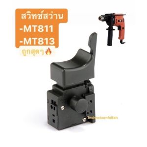 สวิทซ์สว่านจีน Maktec MT811 MT813 จีนหัวโต ซ้าย - ขวา แบบรูเสียบ
