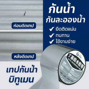 เทปอะลูมิเนียมฟอยล์  เทปฟอยล์  เทปบิวทิลกันน้ำ  แข็งแกร่งทนทาน  กันน้ำ-กันรา เทปซ่อมรั่วซึมที่แข็งแกร่ง