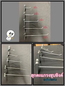 ฮุกตะแกรงชุบซิงค์ (1แพ็คมี10อัน) 2นิ้ว4นิ้ว6นิ้ว8นิ้ว10นิ้ว ใช้เกี่ยวกับตะแกรง by wanwanpresent