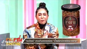 น้ำพริกปลาสลิดนางงาม คละรสชาดได้ เข้าใหม่ ด่วน! 3 กป.ลด 75%