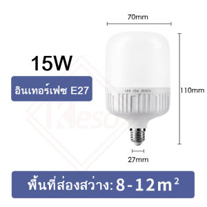 Keso โคมไฟ led หลอดประหยัดไฟ 5W 9W 15W 20W หลอดไฟ ความสว่างสูงแสงขาว