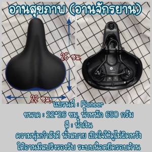 เบาะรองนั่ง อานจักรยาน อานรถจักรยาน เบาะจักรยาน อานสุขภาพ อานจักรยานแม่บ้าน ขนาดใหญ่ นุ่ม มีสปริง