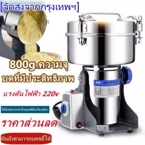 เครื่องบดสมุนไพรจีน เครื่องบดละเอียดสำหรับใช้ในบ้านขนาดเล็ก เครื่องบดอเนกประสงค์ไฟฟ้า