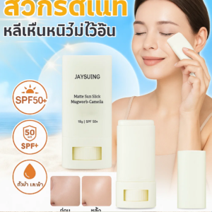 ครีมกันแดด นุ่มนวลและโปร่งแสง แท่งป้องกัน ให้ความชุ่มชื้น ให้ความรู้สึกบางเบาเหมือนน้ำ คอมพิวเตอร์