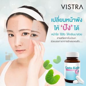 Vistra Gotu Kola Extract Plus Zinc 30 Tablets วิสทร้า โกตู พลัส ซิงค์ 30 เม็ด (1ขวด)