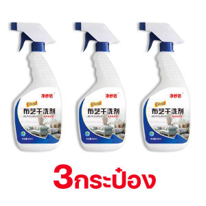 น้ำยาทำความสะอาดโซฟา อัตราขจัดคราบ 100 % ละลายคราบที่หนักมีประสิทธิภาพ สเปรย์ขจัดคราบ ไม่ต้องล้างน้ำ ​ไม่มีการกัดกร่อน ไม่ทำร้ายเนื้อผ้า กลิ่นหอมสดชื่น ขอบเขตการใช้งาน โซฟาผ้า ที่นอน พรม ม่าน ตุ๊กตา เบาะผ้า/เบาะที่นั่ง ทำความสะอาดโซฟา ทำความสะอาดเบาะผ้า
