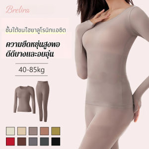 『Brelira』บางเฉียบ กรดไฮยาลูโรนิก ไร้รอยต่อ เสื้อผ้าดูแลผิว ชุดสองชิ้น น้ำหนักเบา อบอุ่น นุ่มสบาย ป้องกันไฟฟ้าสถิตย์ ยืดหยุ่นสูง ระบายอากาศได้ดี ชุดชั้นใน