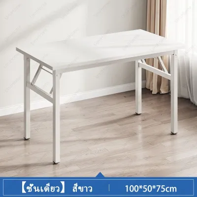【รับประกันหนึ่งปี】โต๊ะพับ โต๊ะพับอเนกประสงค์80/100/120CM ขาเหล็ก โต๊ะพับพกพา โต๊ะทำงานไม้ พับได้ไม่ต้องประกอบ มุมโค้งมนบ