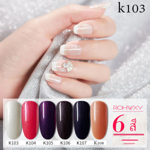 ROHWXY ยาทาเล็บเจล132สี UV/LED สีเจล สีทาเล็บเจลน้ำยาทาเล็บสีเจล แแบบต้องอบ 7.3ml