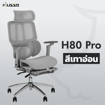 MUSSO เก้าอี้สำนักงานตามหลักสรีรศาสตร์ 6D ที่เท้าแขน พนักพิงศีรษะปรับได้ H80 PRO office chair computer chair Ergonomic chair