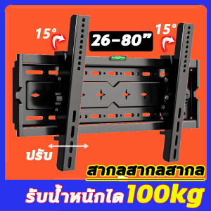 【รับน้ำหนักได้100kg】ทีวี 26-80 นิ้ว ทีวีติดผนัง ขาตั้งทีวี ขาแขวนทีวี ตัวหนาและใหญ่ขึ้น การปรับระดับเสียง ±15° การออกแบบโครงสร้างหกแขน แข็งแกร่งและมั่นคง ขาแขวน tv ติดผนัง
