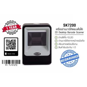 Barcode และ QR Code Scanner เครื่องอ่านบาร์โค้ดตั้งโต๊ะ  เครื่องอ่านบาร์โค้ด เครื่องสแกนบาร์โค้ด เครื่องยิงบาร์โค้ด #SK7200