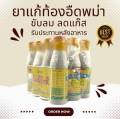 ยาแก้ท้องอืดพม่า ขับลม ขับแก๊ส  ช่วยย่อยอาหาร สบายท้อง ใช้รับประทานหลังอาหาร ของแท้นำเข้าจากพม่า. 
