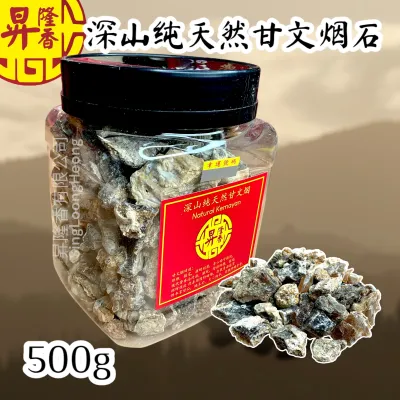 深山纯天然甘文烟石（500g）Natural Pure Kemenyan Stone