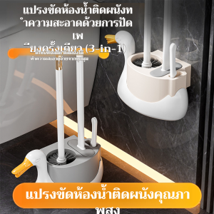 แปรง หงส์ขาว แปรงสุขภัณฑ์ มัลติฟังก์ชั่น ใช้งานได้จริง สะดวก การจัดเก็บและทําความสะอาด ครอบครัว