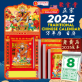 SUPERSAVE 2025 蛇年新年日历 Traditional Chinese Calendar Snake Year Lunar Calendar Housewarming Gift Calendar |  黄历 农历. 