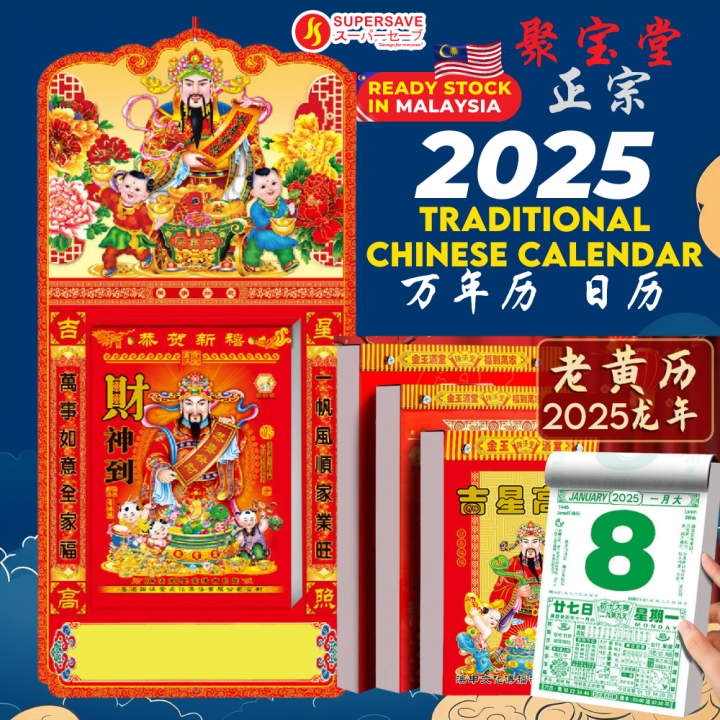 SUPERSAVE 2025 蛇年新年日历 Traditional Chinese Calendar Snake Year Lunar Calendar Housewarming Gift Calendar |  黄历 农历