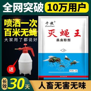 Fly Repellent Long-lasting Fly Powder Outdoor Breeding Pig Farm Fly Killer Household Mosquito Fly Repellent Odorless Spray Insecticide