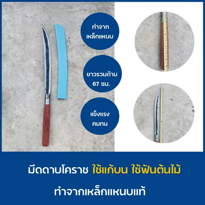 มีดดาบโคราช เหล็กแหนบแท้ มีดฟันต้นไม้ พร้อมฝัก
