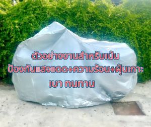 sprintผ้าคลุมรถมอไซอย่างดีพรีเมียมที่สุด