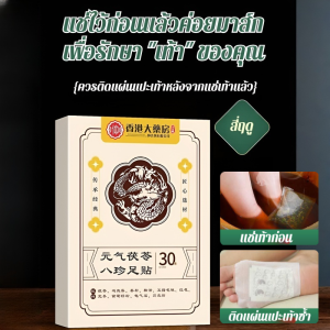 แผ่นแปะแปดสมบัติ โพเรียโคโคส แผ่นแปะเท้า การดูแลสุขภาพ ระบายอากาศได้ สุขภาพ ล้างพิษ
