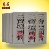 白库钱（10片装）/开光白库钱/三宝坛司封/库钱/道士开光正印/joss paper/万成神料行