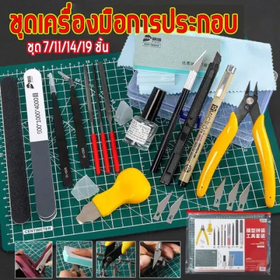 พร้อมส่งGunpla ชุดต่อโมเดลกันดั้ม ชุด 7/19 ชิ้น DIY เครื่องมือประกอบ ปากกาตัดเส้นกันดั้ม คีมตัดโมเดล