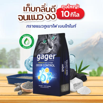 Gager (กาเจอร์) ทรายแมวกาเจอร์ ทรายแมวภูเขาไฟ