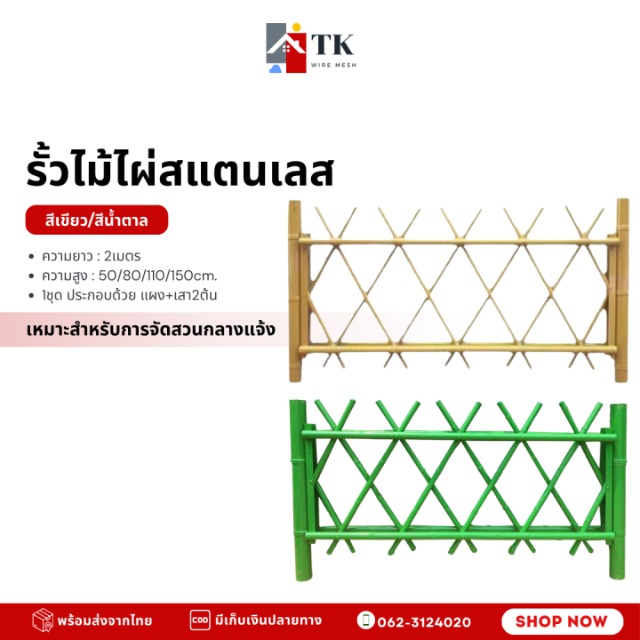 รั้วสแตนเลสลายไม้ไผ่ 302 สำหรับสวนและคาเฟ่