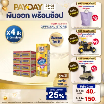 [ยกลัง x4][27 กล่อง/ลัง] เอส-26 นมกล่องยูเอชที โกลด์โปร สูตร 3 S-26 Gold Pro UHT Milk Formula 3 [x4 cartons][27 boxes/carton][108 boxes]