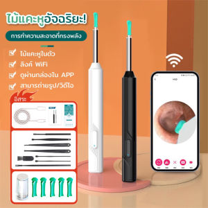 เครื่องมือทำความสะอาดหู NE2 อุปกรณ์แคะหู USB WIFI พร้อมแคะหู 6 อัน ไฟ LED 6 ดวง แคะหูกันน้ำ แคะหูพร้อมกล้อง ชุดแคะหู (ไม้แคะหูอัจฉริยะ ไม่แคะหูกล้อง กล้องส่องแคะหู ที่ทำควา สะอาดหูกล้อง ไม้แคะหูมีกล้อง ชุดแคะหู อุปกรณ์แคะหู )
